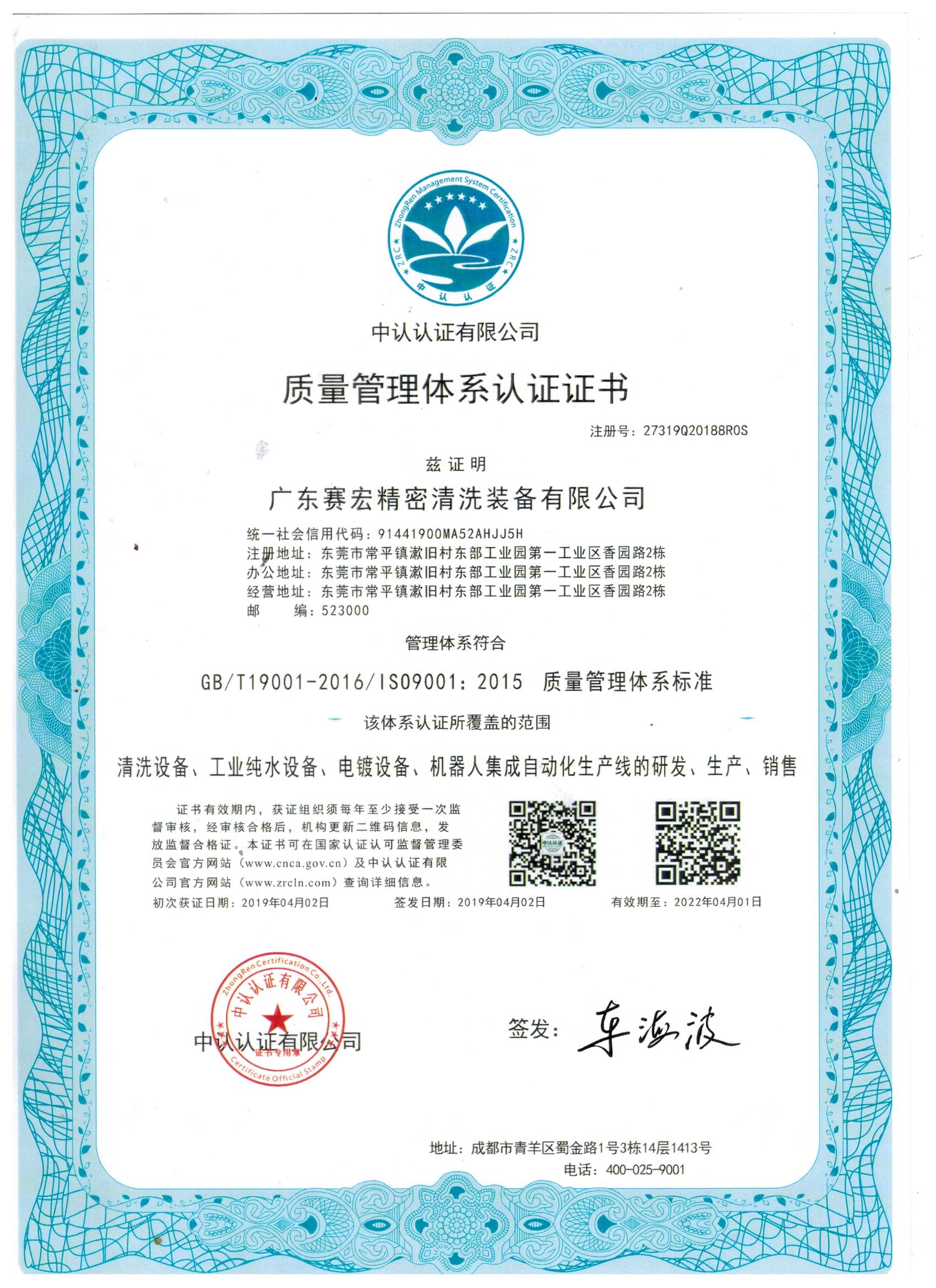 質(zhì)量管理體系認(rèn)證